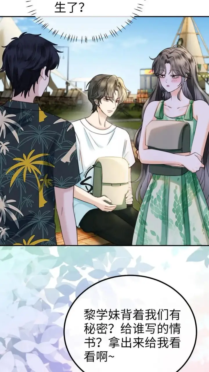 《明撩！暗诱！和顶流影帝恋综撒糖》第417话 番外54 小酒儿恋爱了图6