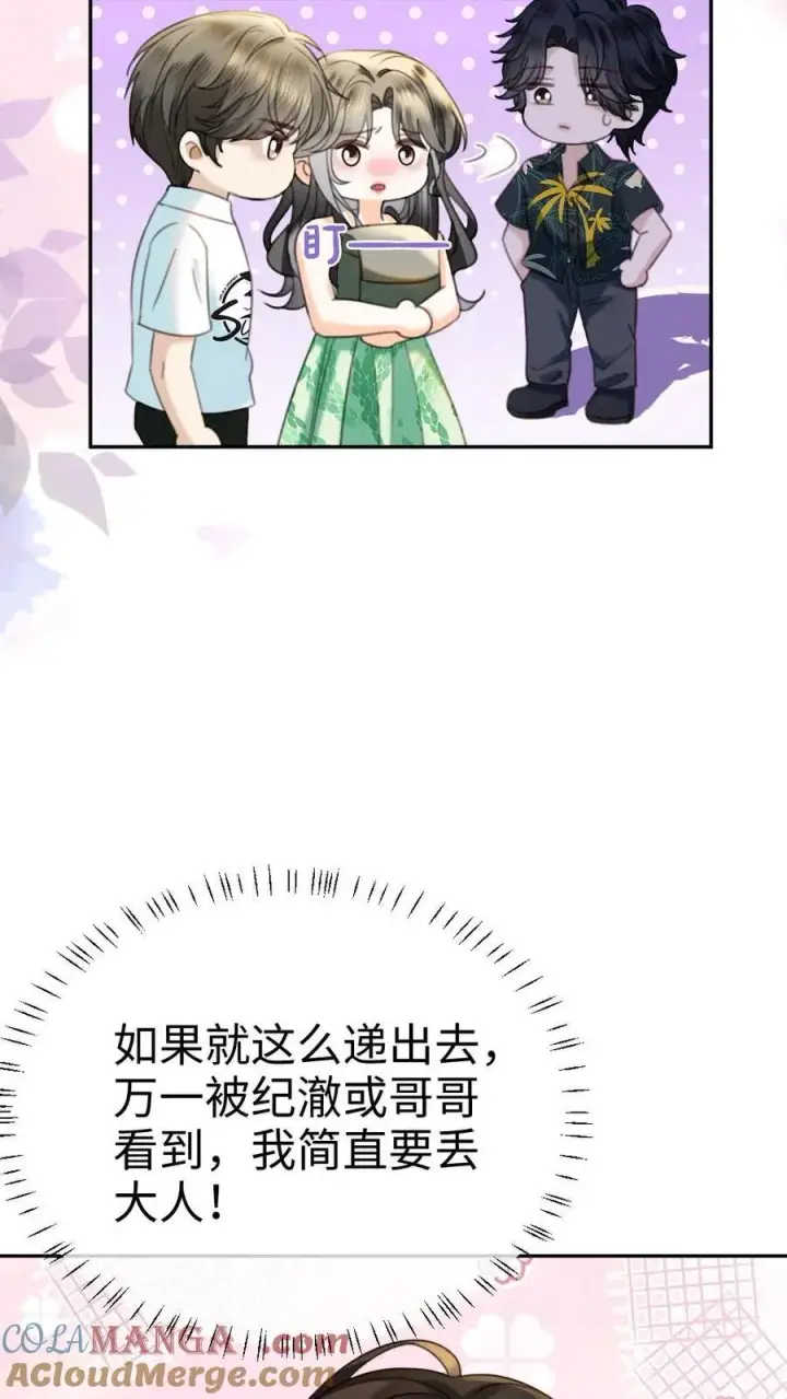 《明撩！暗诱！和顶流影帝恋综撒糖》第417话 番外54 小酒儿恋爱了图9