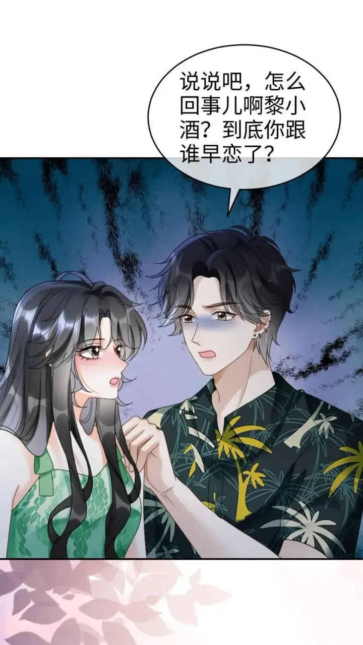 《明撩！暗诱！和顶流影帝恋综撒糖》第418话 番外55 恋爱对象是裴时肆？图10