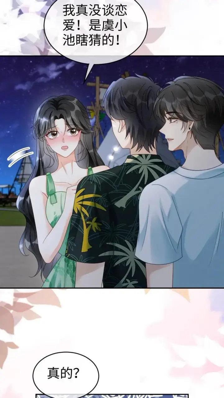 《明撩！暗诱！和顶流影帝恋综撒糖》第418话 番外55 恋爱对象是裴时肆？图12