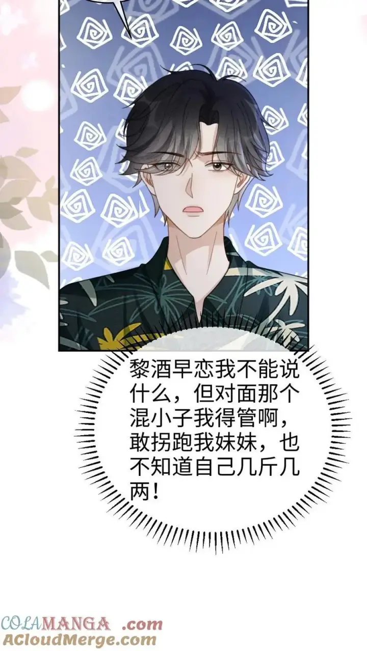 《明撩！暗诱！和顶流影帝恋综撒糖》第418话 番外55 恋爱对象是裴时肆？图13