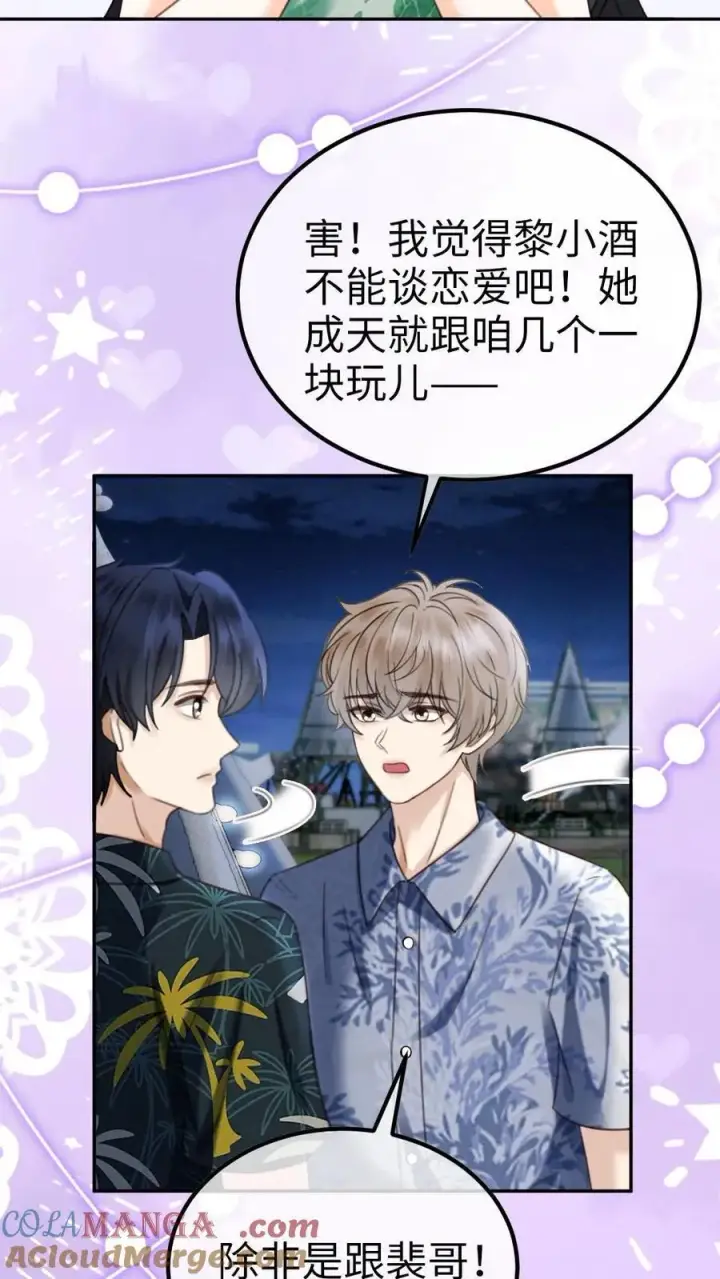 《明撩！暗诱！和顶流影帝恋综撒糖》第418话 番外55 恋爱对象是裴时肆？图15