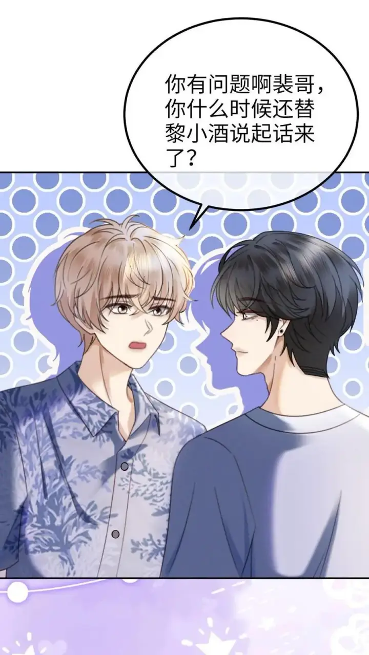 《明撩！暗诱！和顶流影帝恋综撒糖》第418话 番外55 恋爱对象是裴时肆？图22
