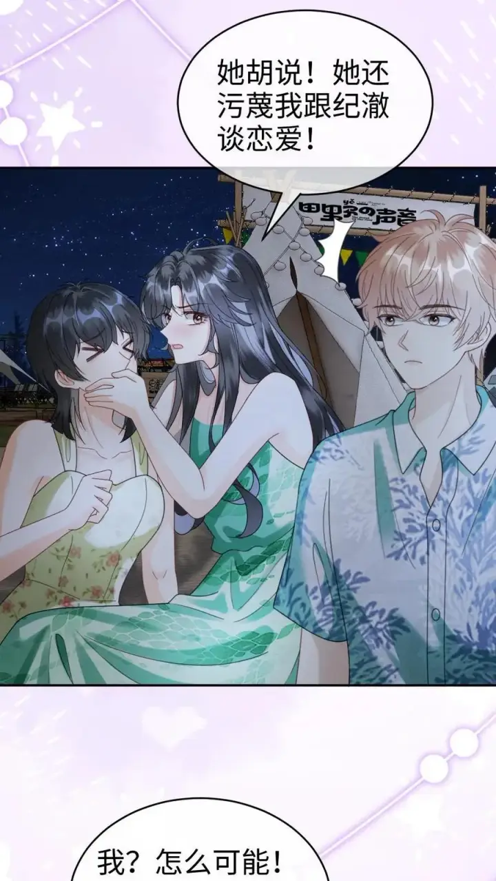 《明撩！暗诱！和顶流影帝恋综撒糖》第418话 番外55 恋爱对象是裴时肆？图4