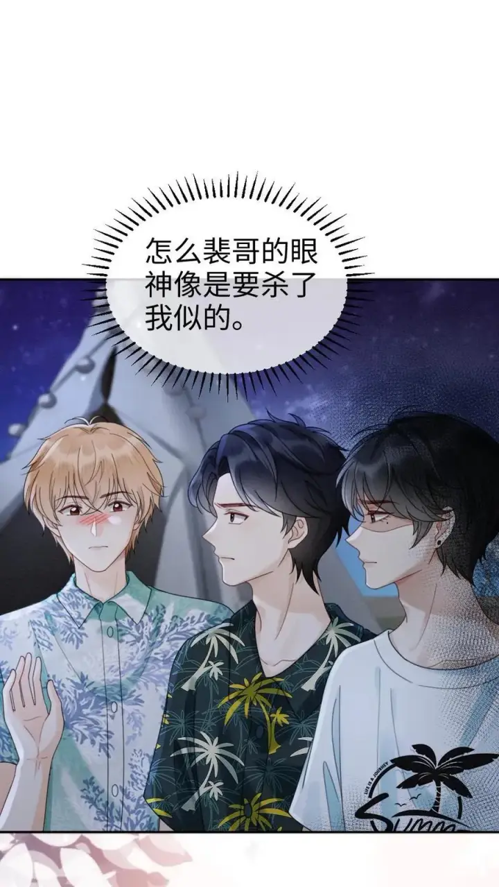 《明撩！暗诱！和顶流影帝恋综撒糖》第418话 番外55 恋爱对象是裴时肆？图6