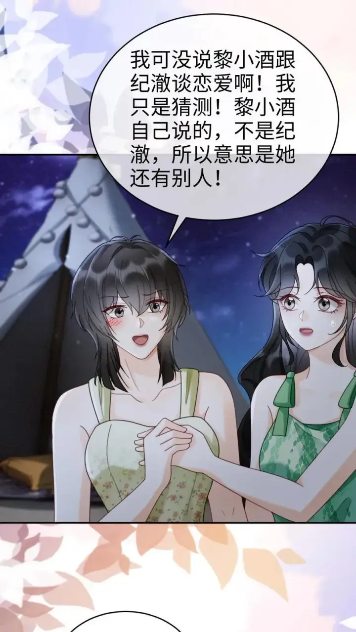 《明撩！暗诱！和顶流影帝恋综撒糖》第418话 番外55 恋爱对象是裴时肆？图8
