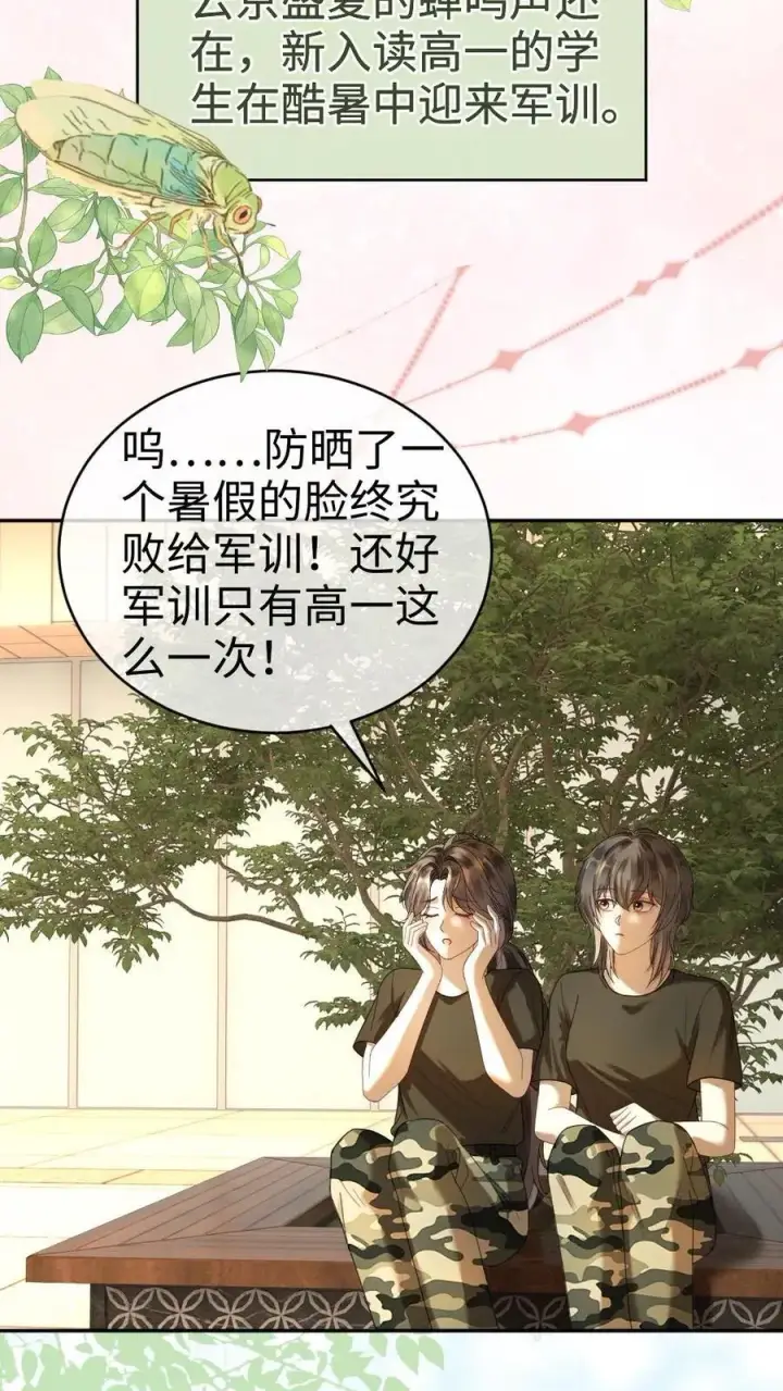 《明撩！暗诱！和顶流影帝恋综撒糖》第419话 番外56 军训图12