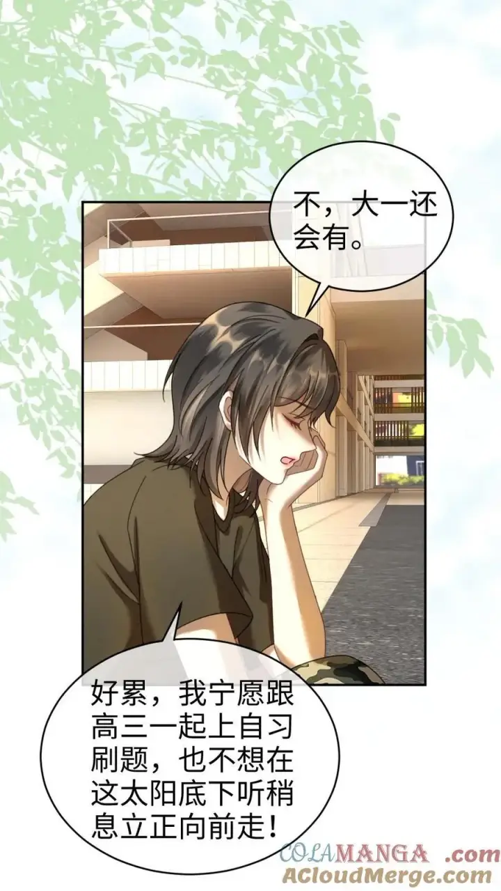 《明撩！暗诱！和顶流影帝恋综撒糖》第419话 番外56 军训图13