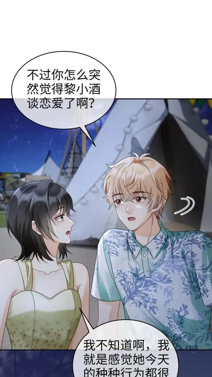《明撩！暗诱！和顶流影帝恋综撒糖》第419话 番外56 军训图6
