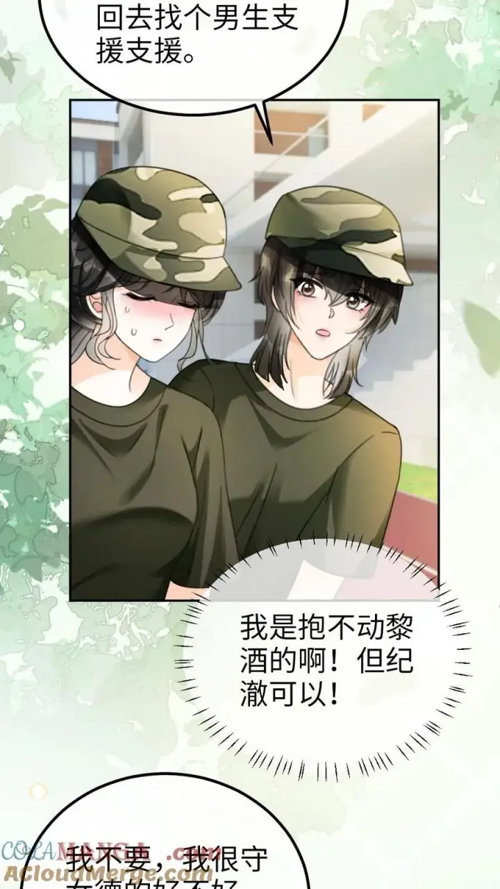 《明撩！暗诱！和顶流影帝恋综撒糖》第420话 番外57 偷看花孔雀被抓图11