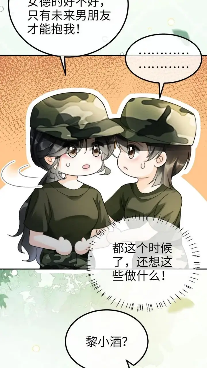 《明撩！暗诱！和顶流影帝恋综撒糖》第420话 番外57 偷看花孔雀被抓图12