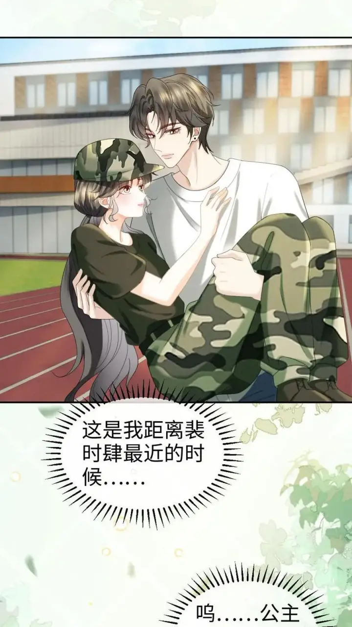 《明撩！暗诱！和顶流影帝恋综撒糖》第420话 番外57 偷看花孔雀被抓图20