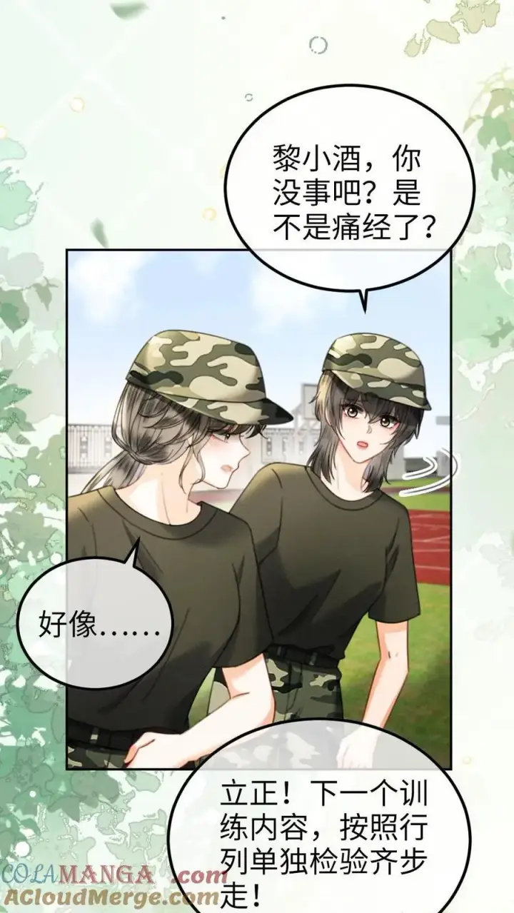 《明撩！暗诱！和顶流影帝恋综撒糖》第420话 番外57 偷看花孔雀被抓图3