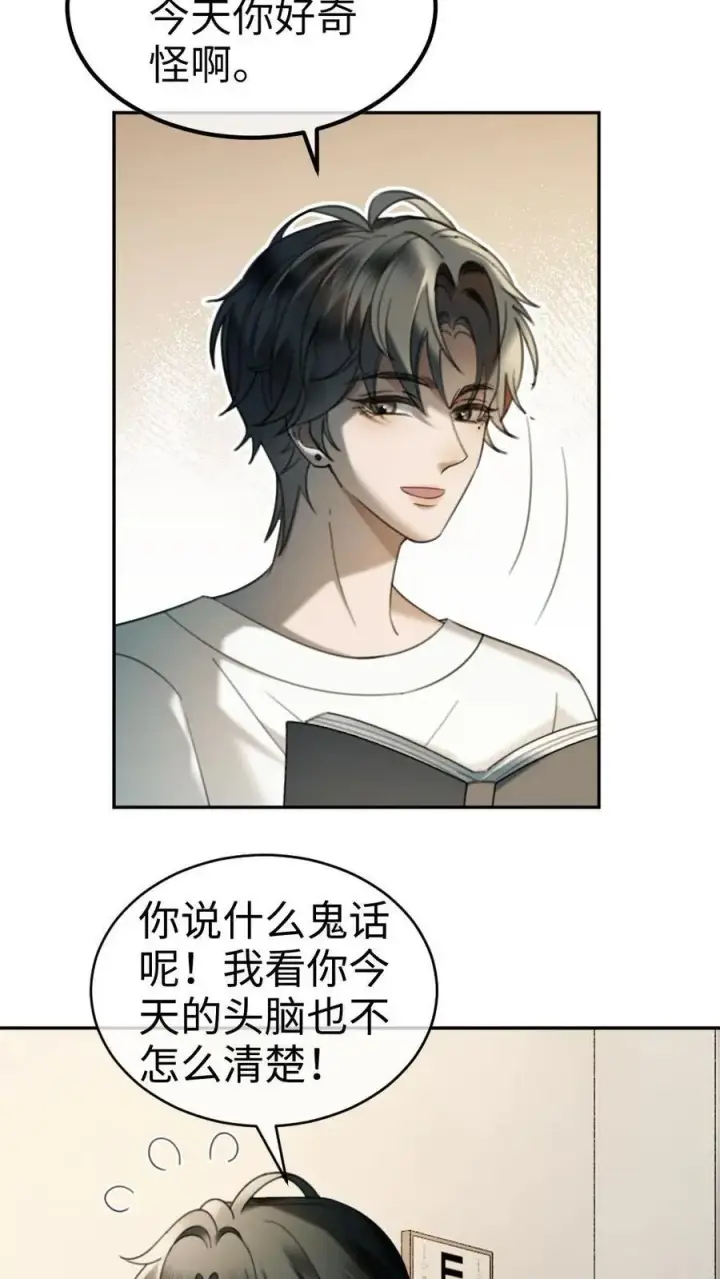 《明撩！暗诱！和顶流影帝恋综撒糖》第421话 番外58 决定告白图12
