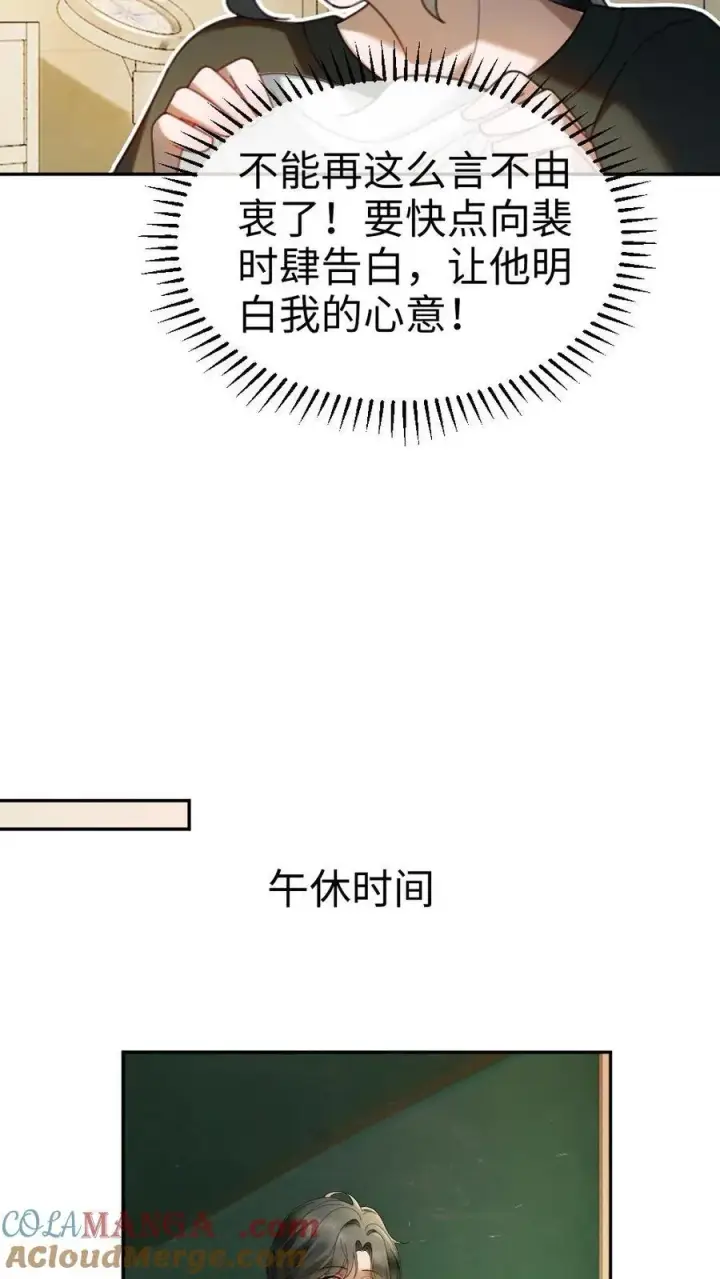 《明撩！暗诱！和顶流影帝恋综撒糖》第421话 番外58 决定告白图15