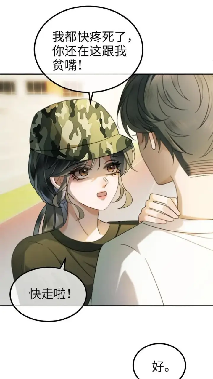 《明撩！暗诱！和顶流影帝恋综撒糖》第421话 番外58 决定告白图2