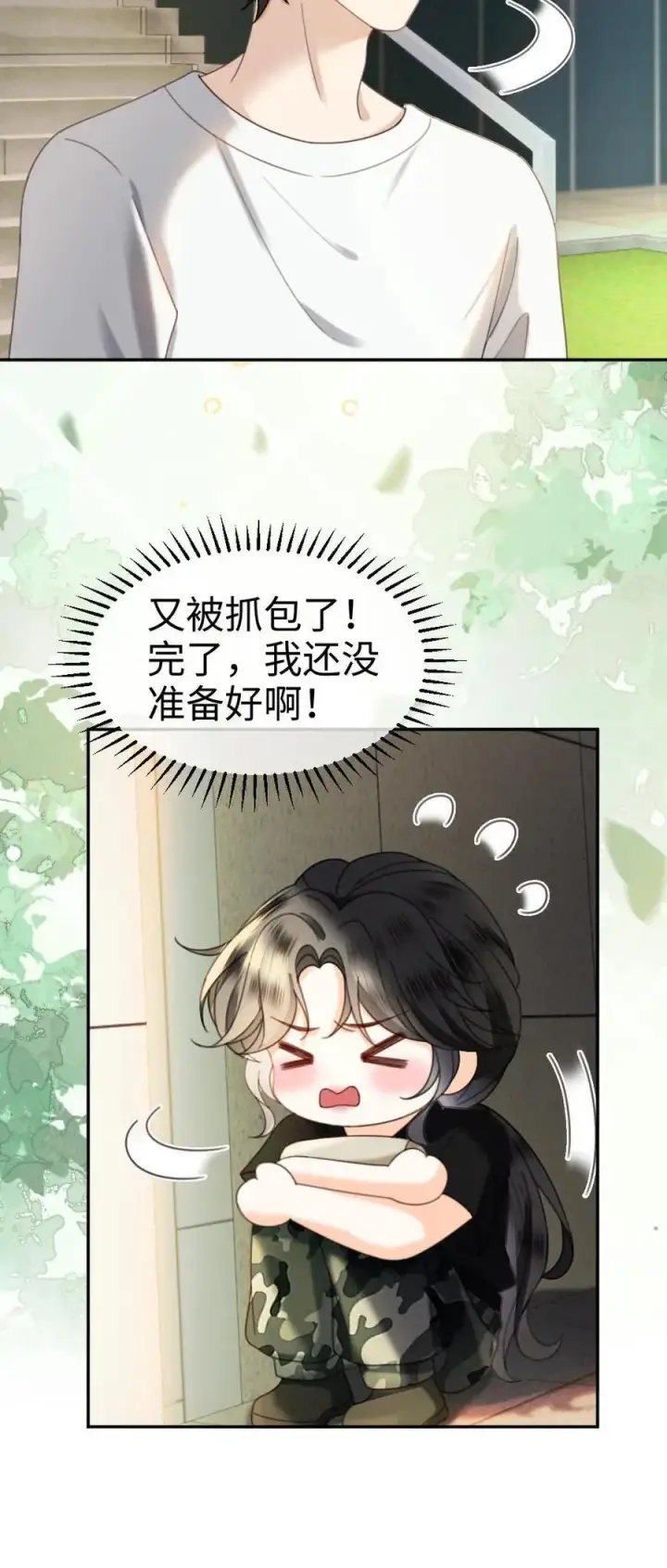 《明撩！暗诱！和顶流影帝恋综撒糖》第421话 番外58 决定告白图22