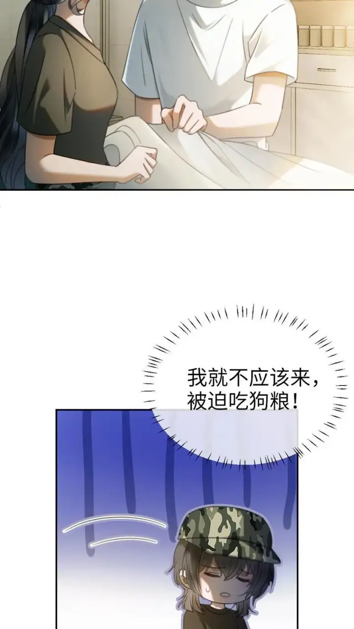 《明撩！暗诱！和顶流影帝恋综撒糖》第421话 番外58 决定告白图8
