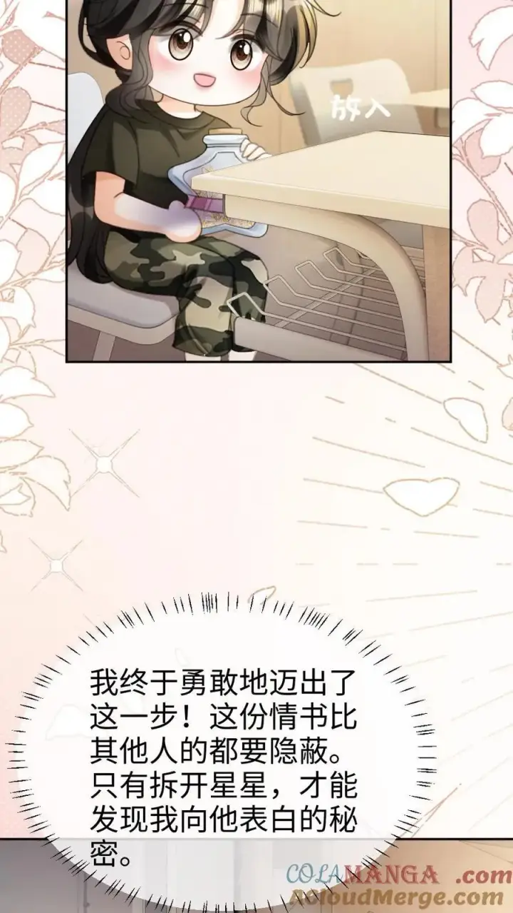 《明撩！暗诱！和顶流影帝恋综撒糖》第422话 番外59 被丢掉的情书图15