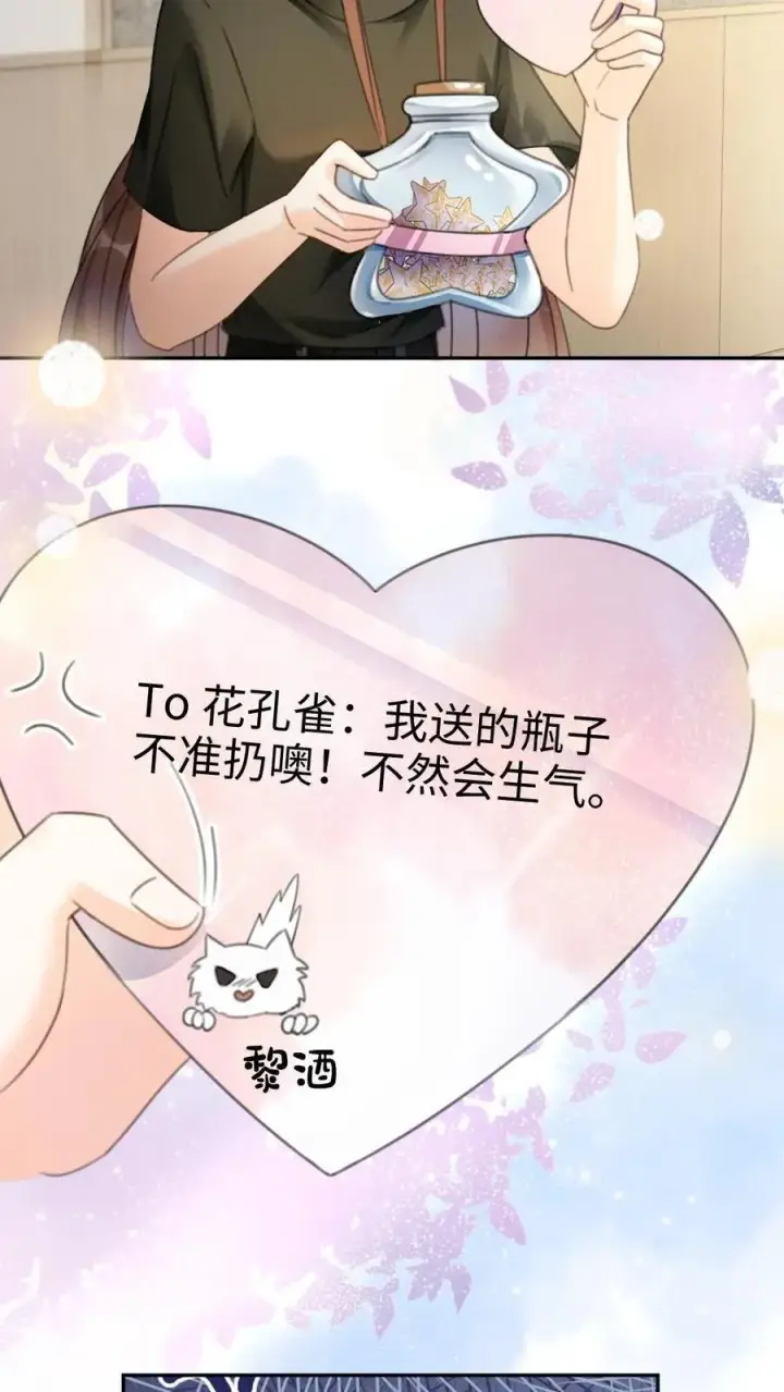 《明撩！暗诱！和顶流影帝恋综撒糖》第422话 番外59 被丢掉的情书图20