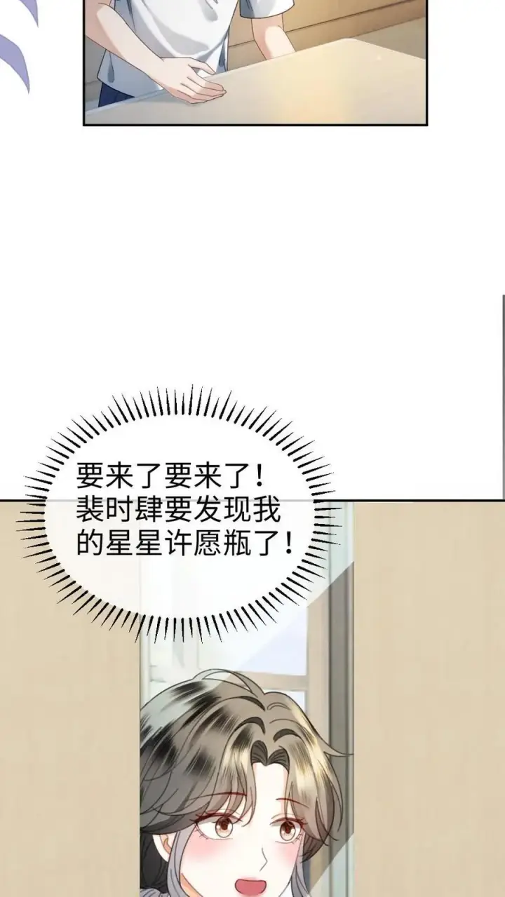 《明撩！暗诱！和顶流影帝恋综撒糖》第423话 番外60 误会图10