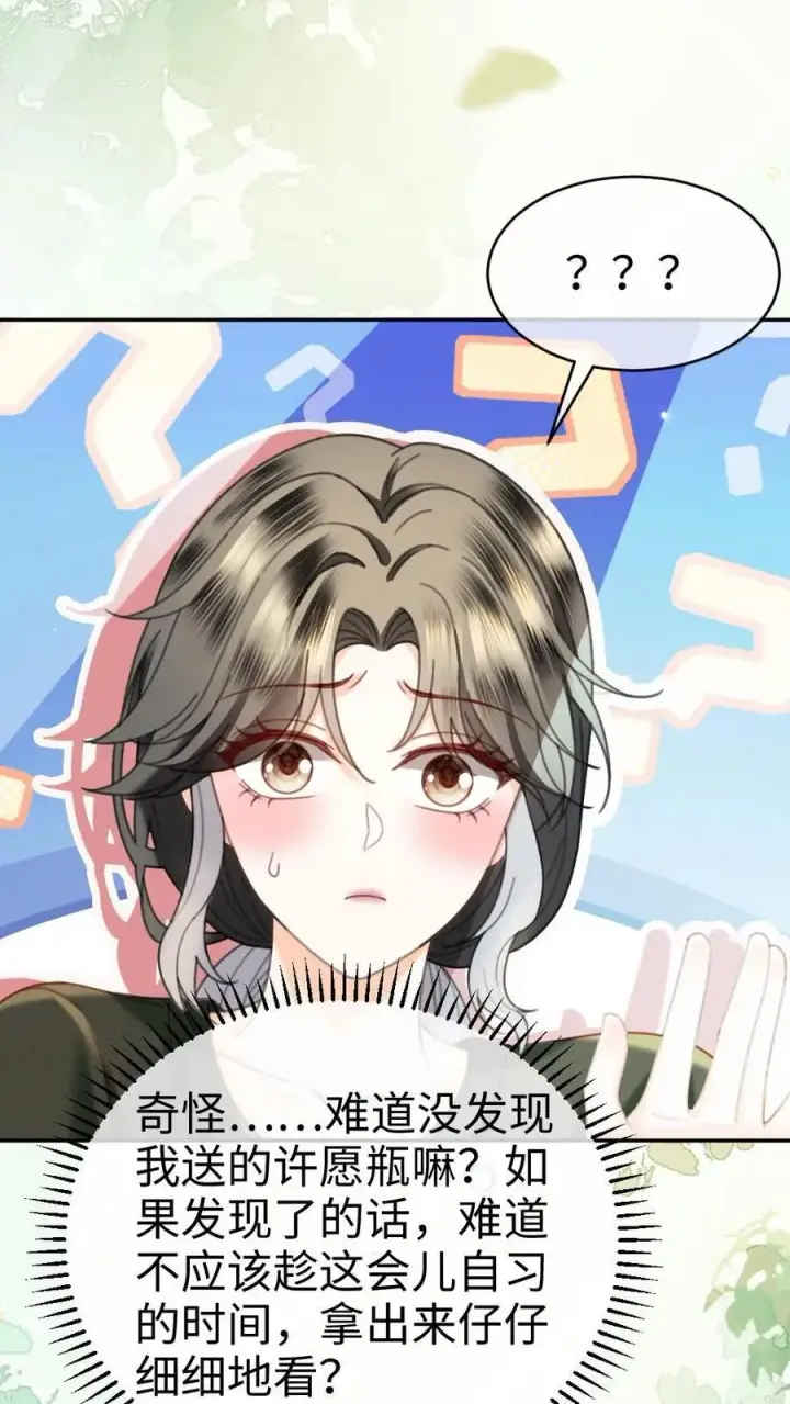 《明撩！暗诱！和顶流影帝恋综撒糖》第423话 番外60 误会图12