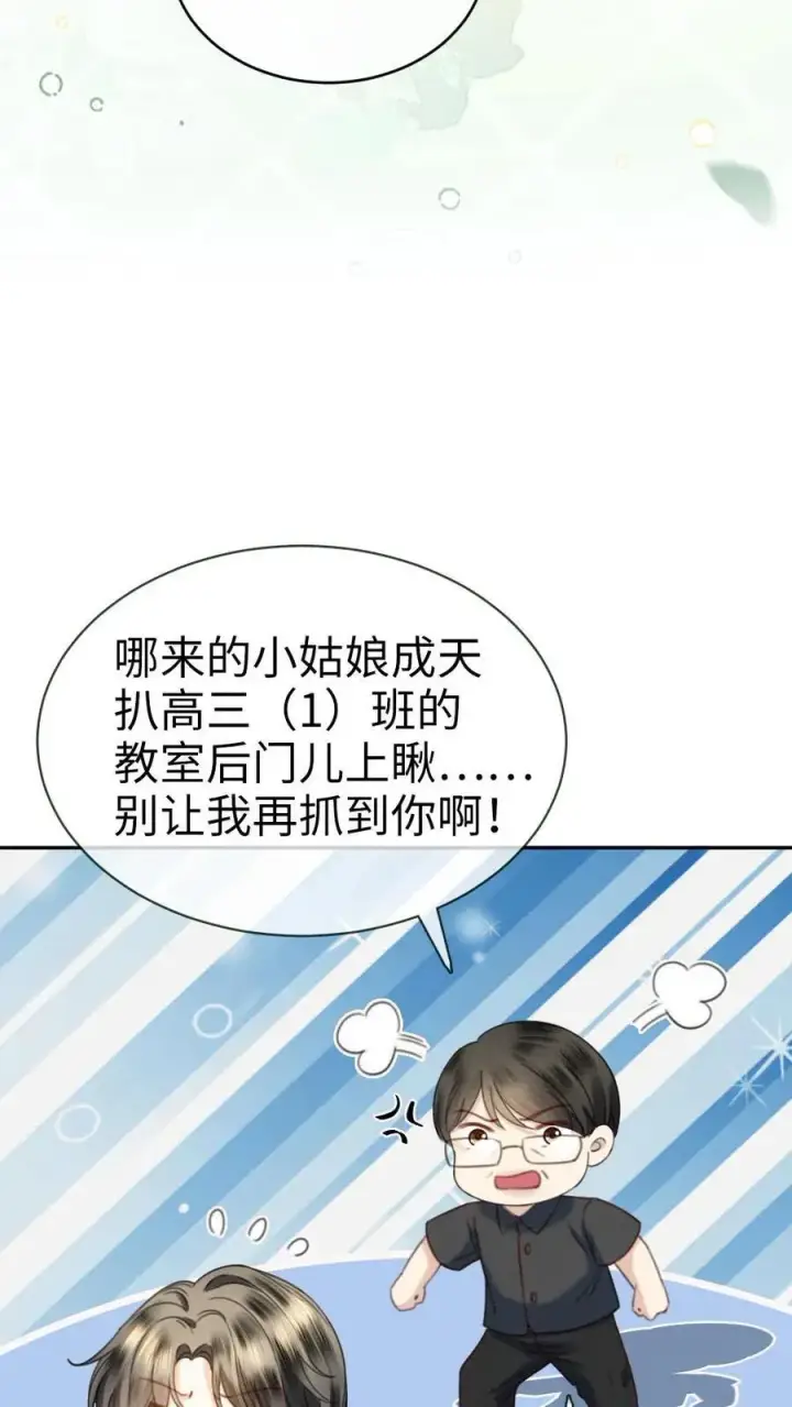 《明撩！暗诱！和顶流影帝恋综撒糖》第423话 番外60 误会图14