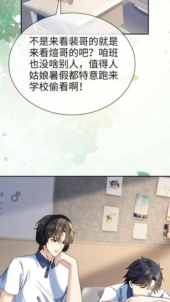 《明撩！暗诱！和顶流影帝恋综撒糖》第423话 番外60 误会图16