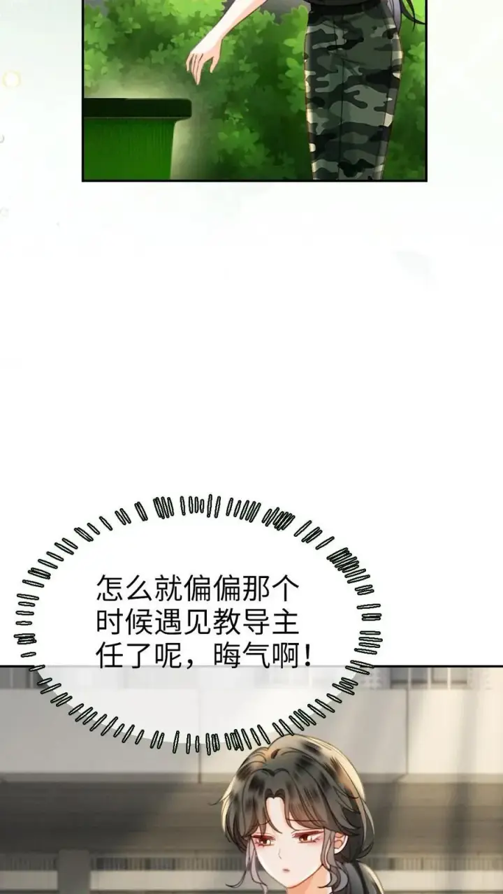 《明撩！暗诱！和顶流影帝恋综撒糖》第423话 番外60 误会图18