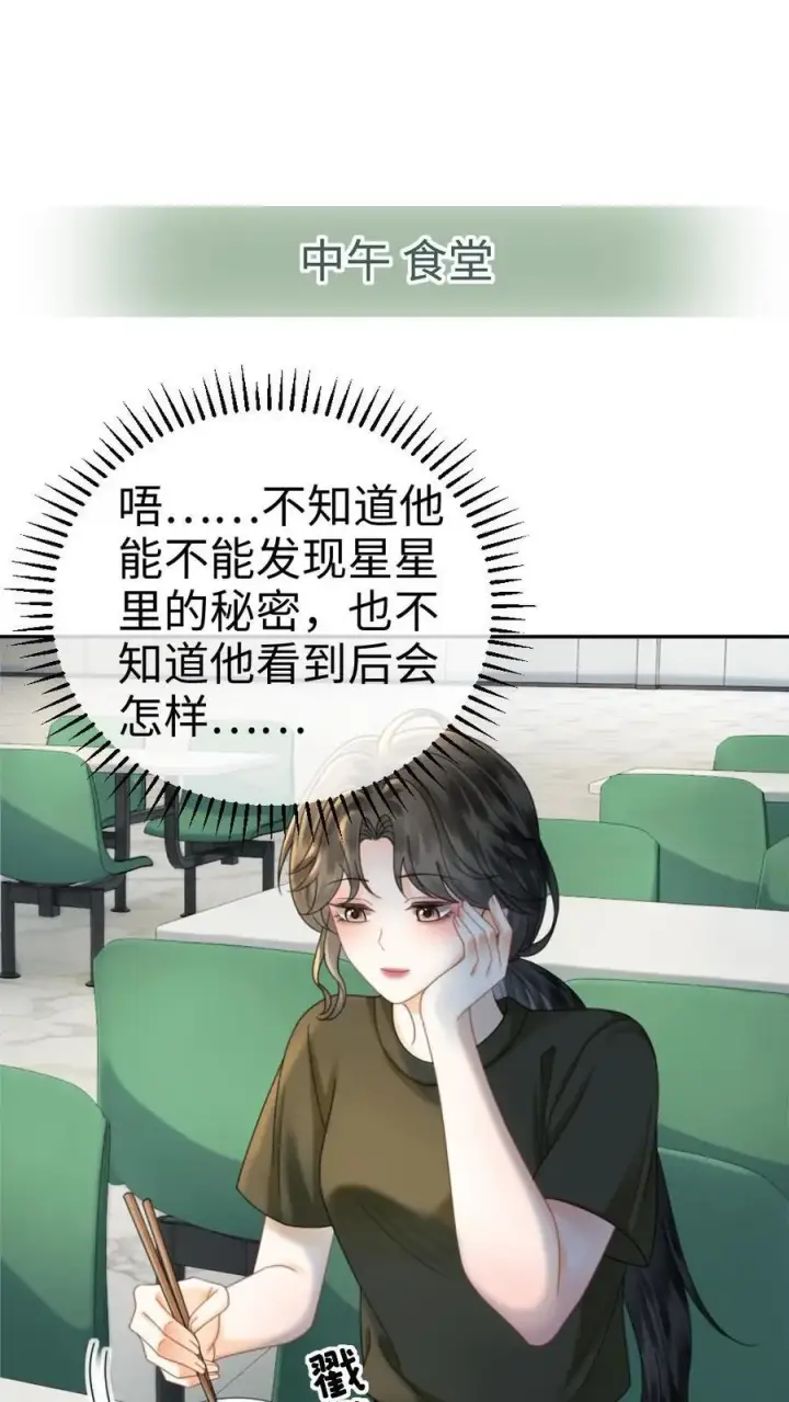 《明撩！暗诱！和顶流影帝恋综撒糖》第423话 番外60 误会图2