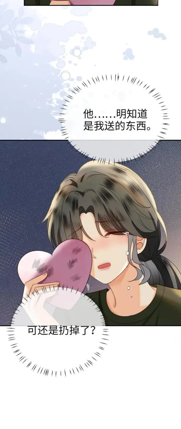 《明撩！暗诱！和顶流影帝恋综撒糖》第423话 番外60 误会图24