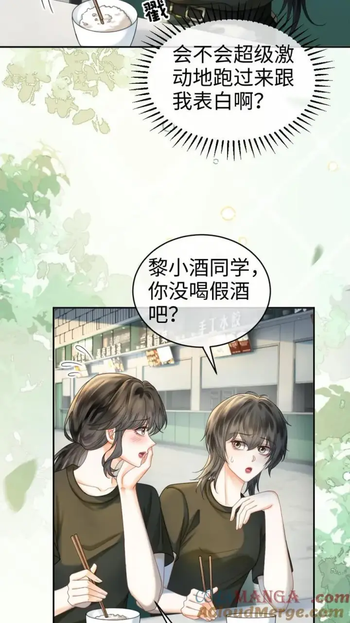 《明撩！暗诱！和顶流影帝恋综撒糖》第423话 番外60 误会图3