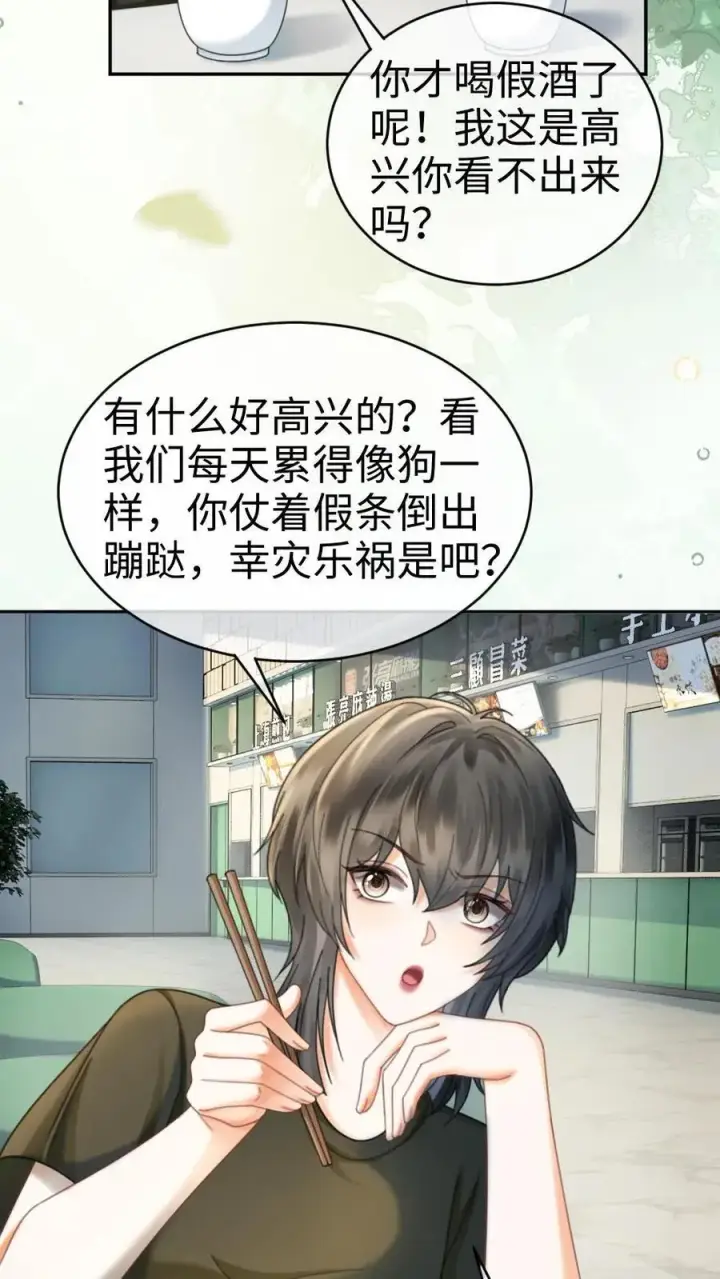 《明撩！暗诱！和顶流影帝恋综撒糖》第423话 番外60 误会图4