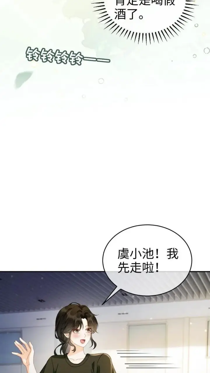 《明撩！暗诱！和顶流影帝恋综撒糖》第423话 番外60 误会图6