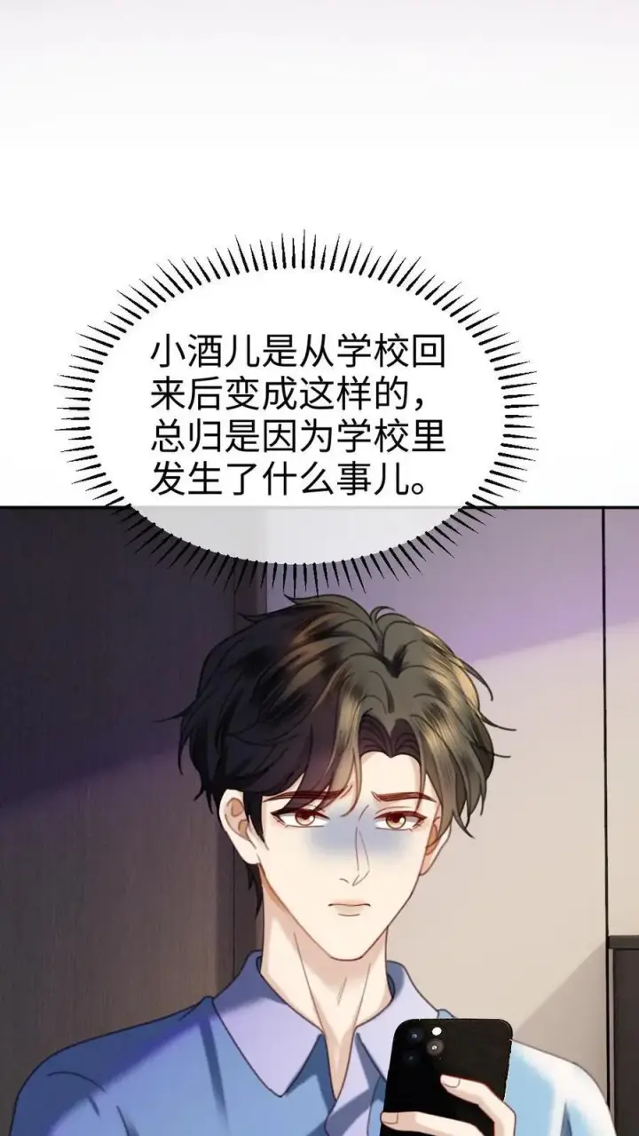 《明撩！暗诱！和顶流影帝恋综撒糖》第424话 番外61 小酒儿失恋了图10