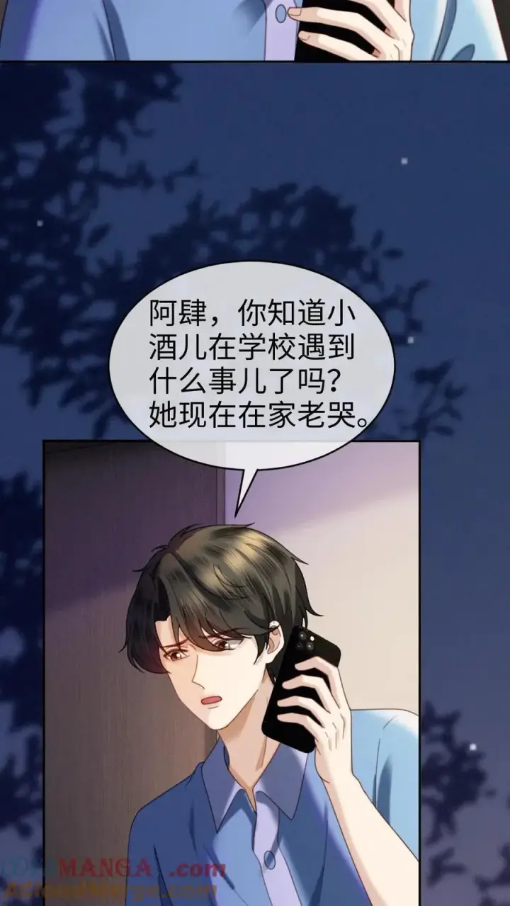 《明撩！暗诱！和顶流影帝恋综撒糖》第424话 番外61 小酒儿失恋了图11