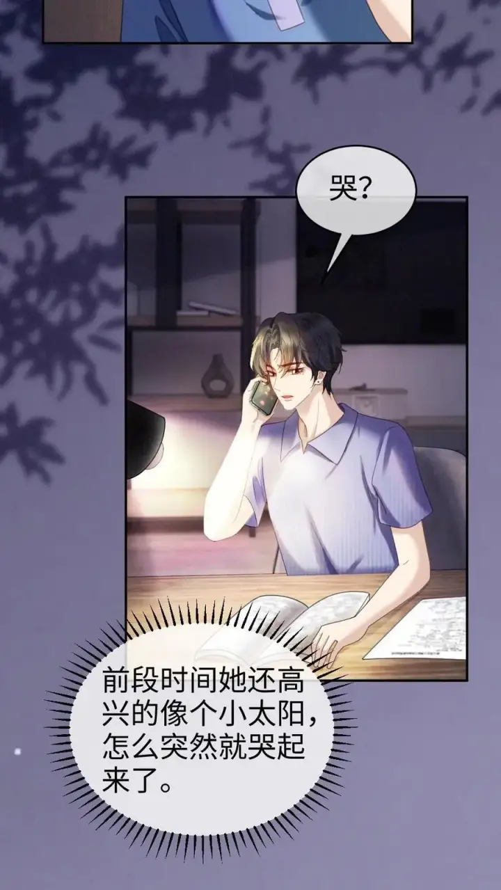 《明撩！暗诱！和顶流影帝恋综撒糖》第424话 番外61 小酒儿失恋了图12