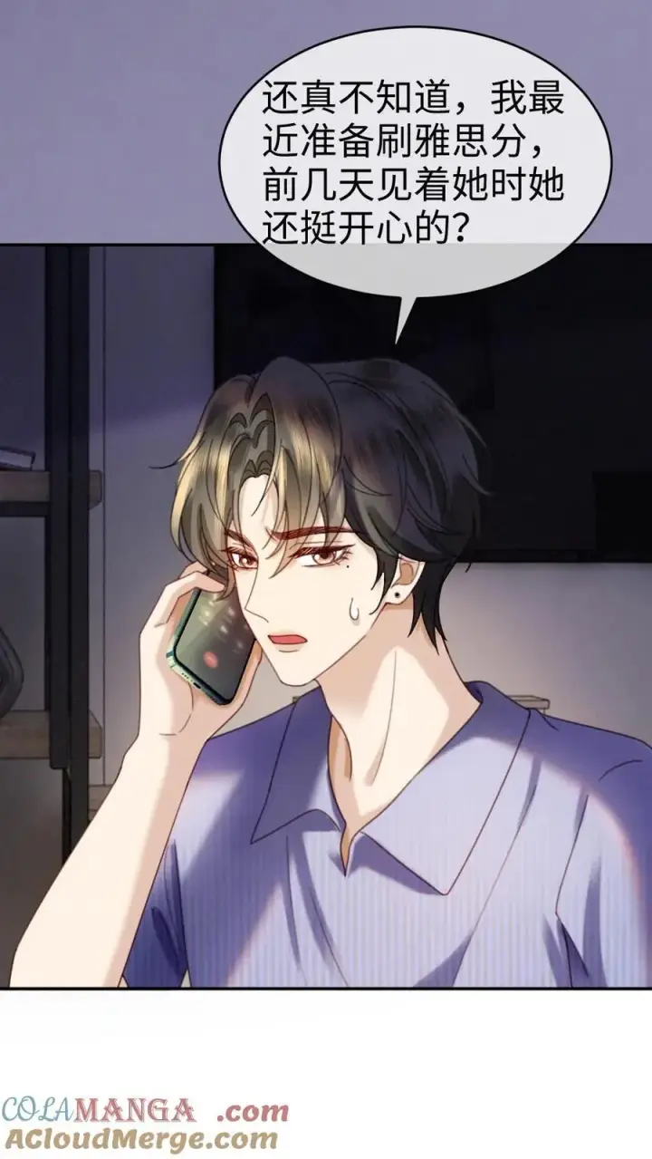 《明撩！暗诱！和顶流影帝恋综撒糖》第424话 番外61 小酒儿失恋了图13
