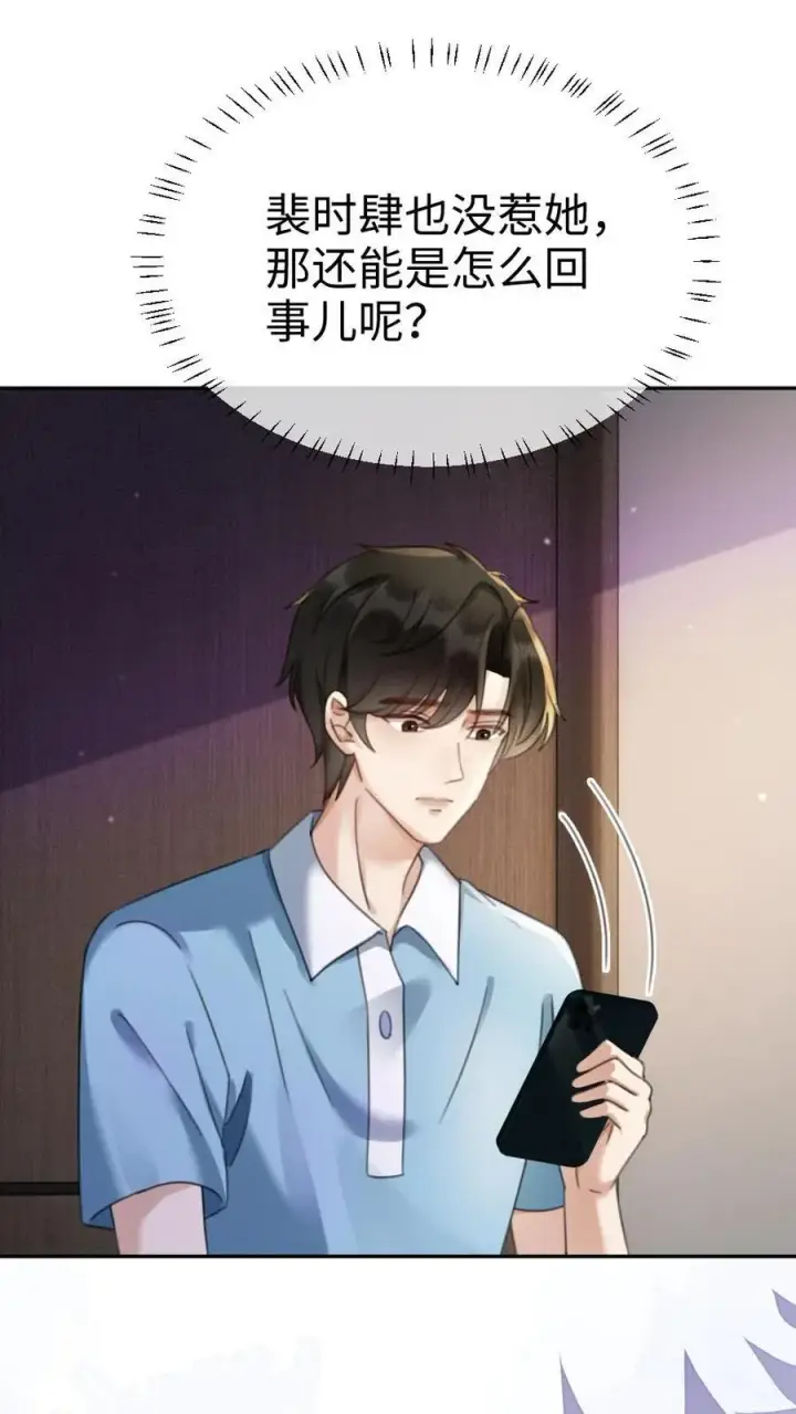 《明撩！暗诱！和顶流影帝恋综撒糖》第424话 番外61 小酒儿失恋了图14