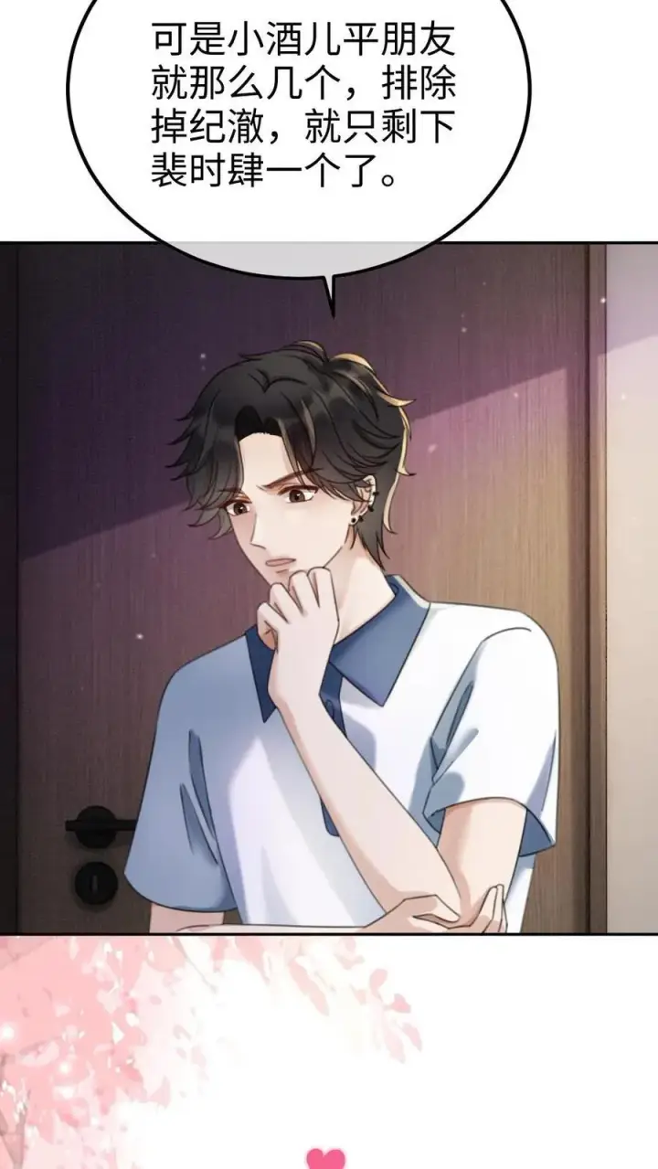 《明撩！暗诱！和顶流影帝恋综撒糖》第424话 番外61 小酒儿失恋了图16