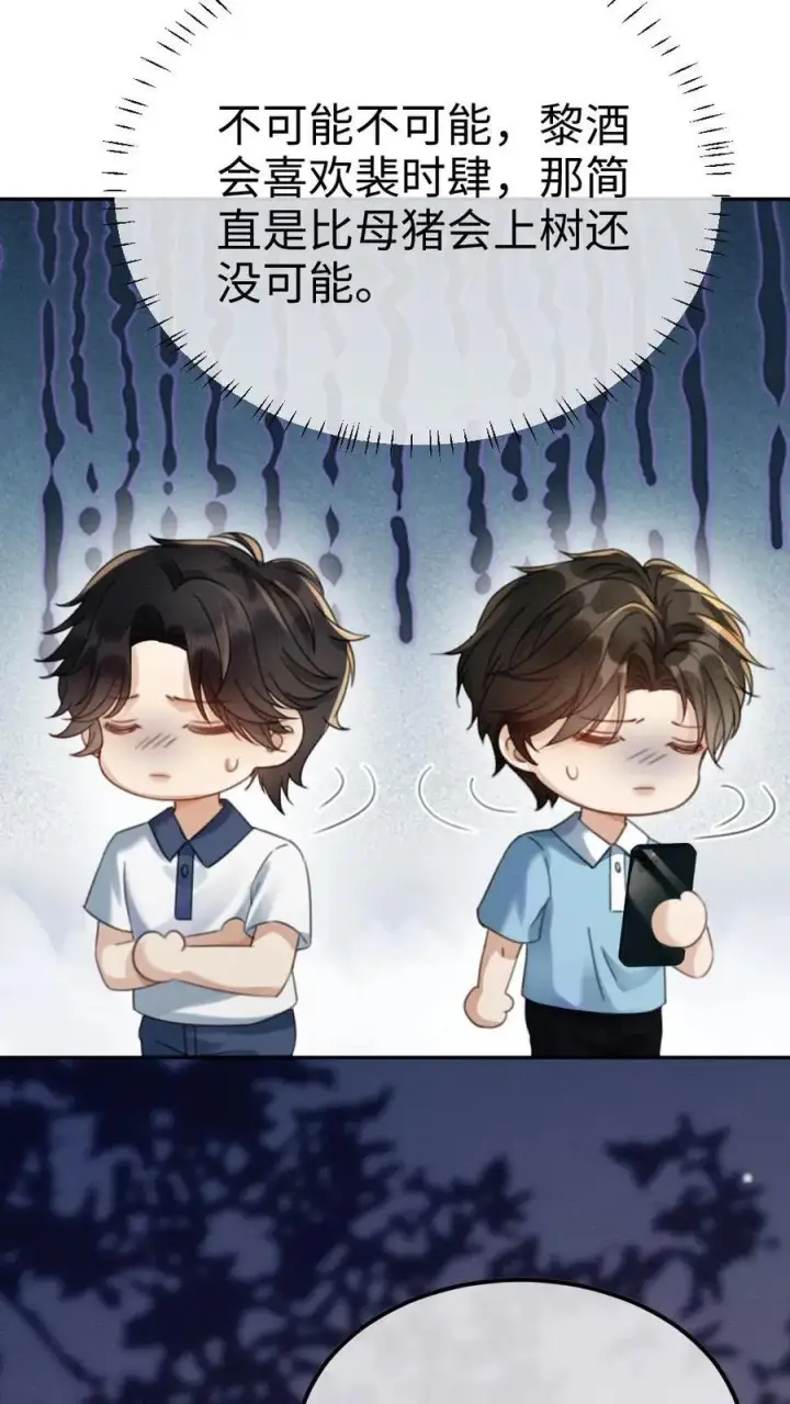 《明撩！暗诱！和顶流影帝恋综撒糖》第424话 番外61 小酒儿失恋了图18