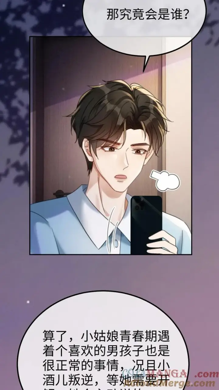 《明撩！暗诱！和顶流影帝恋综撒糖》第424话 番外61 小酒儿失恋了图19