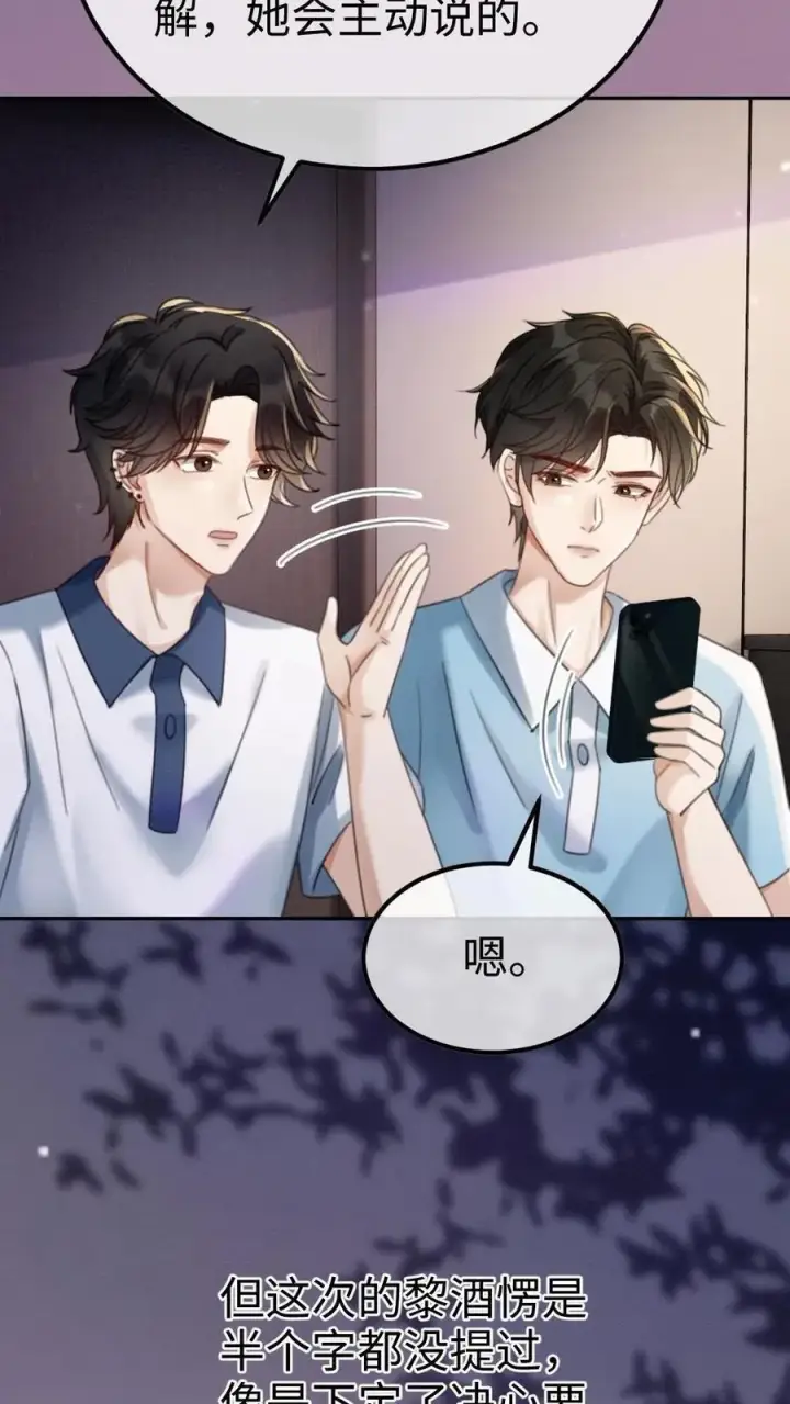 《明撩！暗诱！和顶流影帝恋综撒糖》第424话 番外61 小酒儿失恋了图20