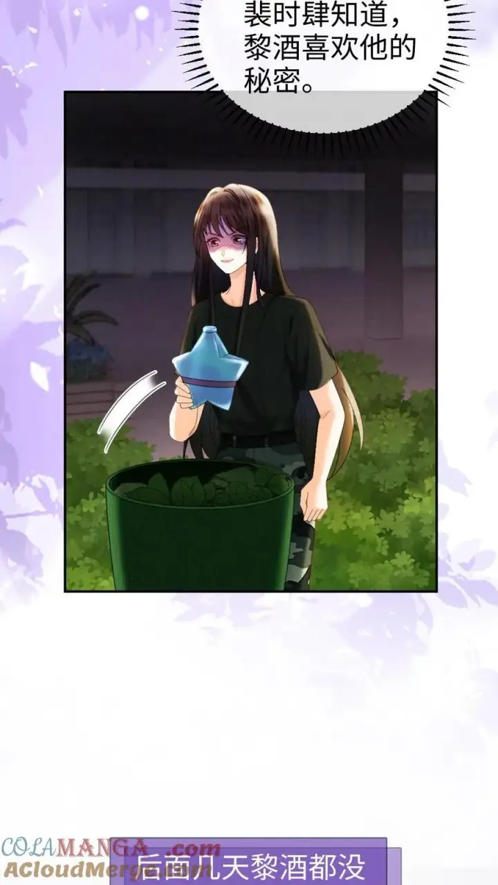 《明撩！暗诱！和顶流影帝恋综撒糖》第424话 番外61 小酒儿失恋了图7
