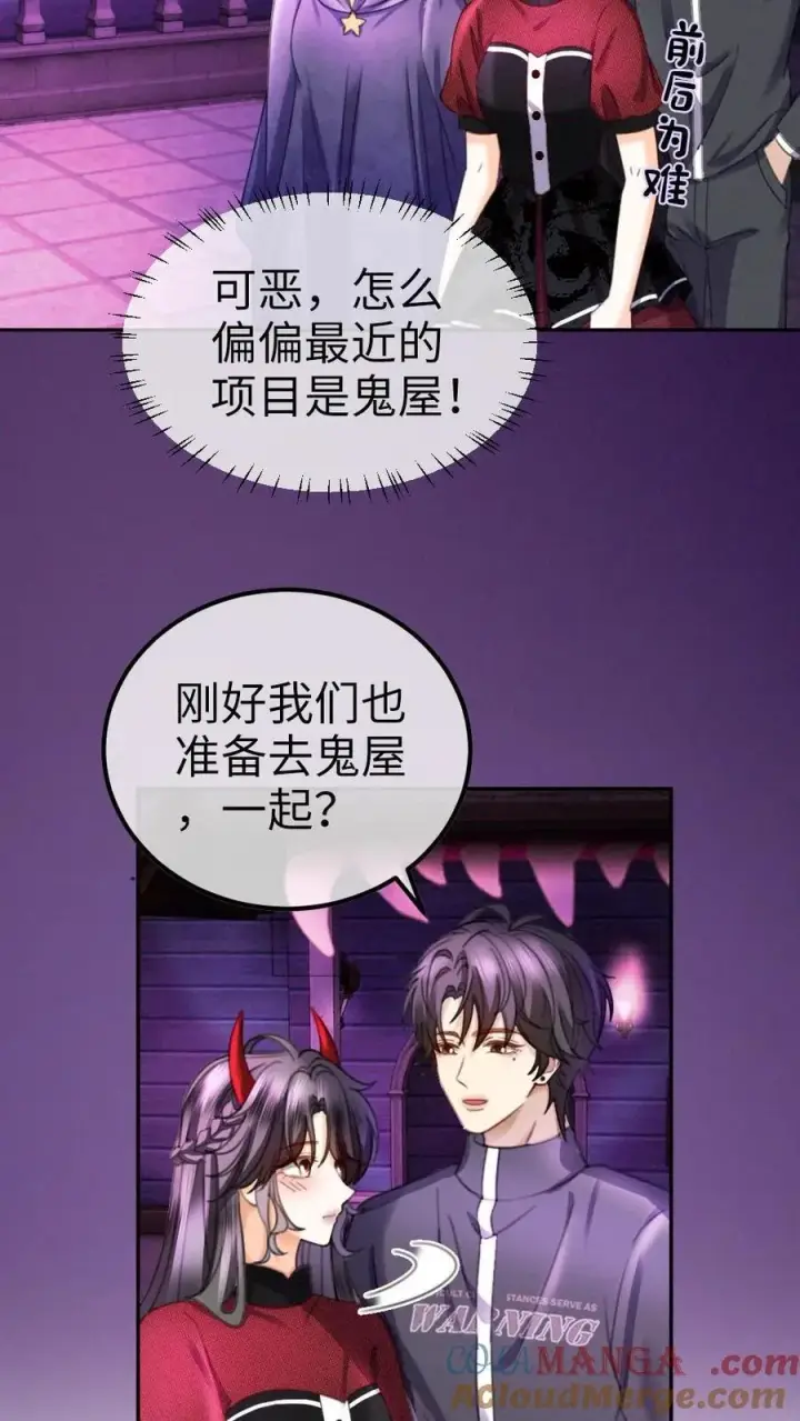 《明撩！暗诱！和顶流影帝恋综撒糖》第425话 番外62 去鬼屋图21