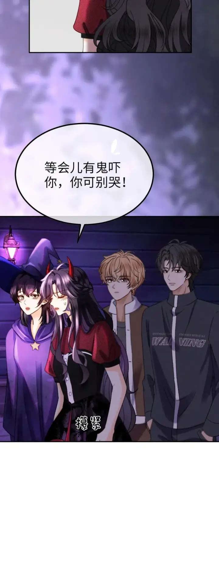 《明撩！暗诱！和顶流影帝恋综撒糖》第425话 番外62 去鬼屋图24