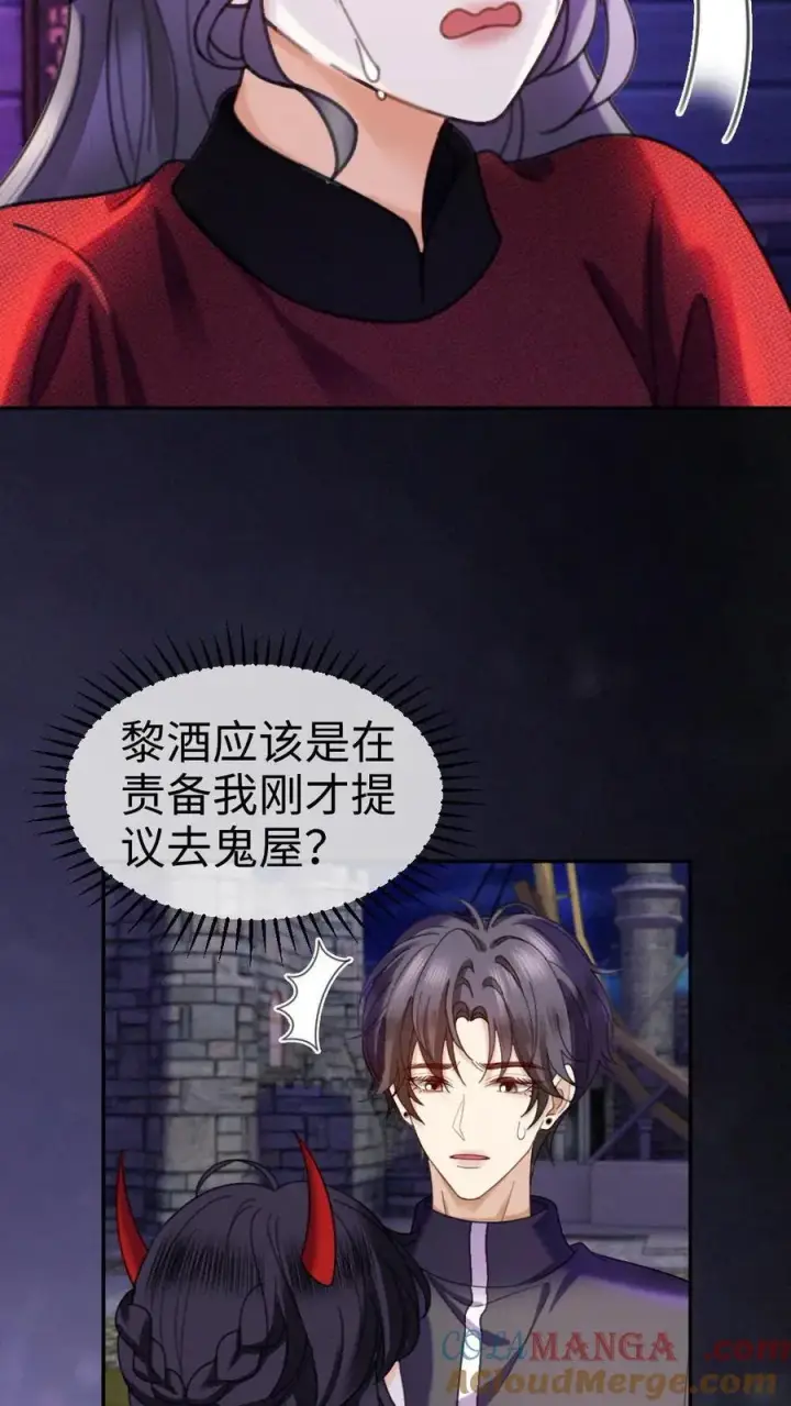 《明撩！暗诱！和顶流影帝恋综撒糖》第426话 番外63 被鬼吓到图17
