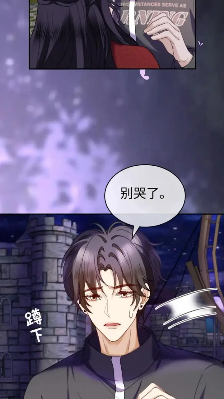 《明撩！暗诱！和顶流影帝恋综撒糖》第426话 番外63 被鬼吓到图18