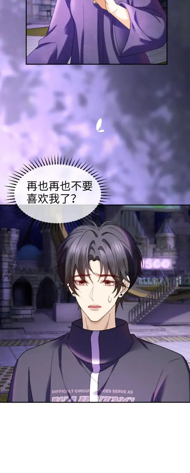 《明撩！暗诱！和顶流影帝恋综撒糖》第426话 番外63 被鬼吓到图22