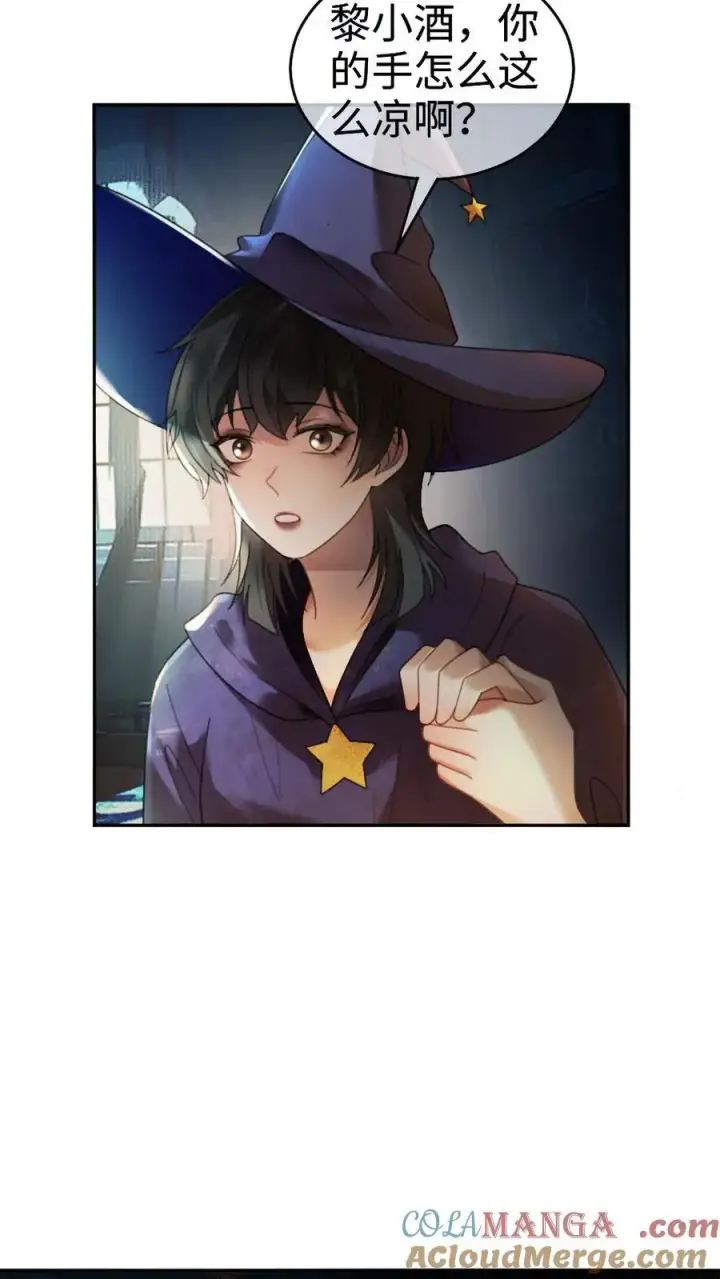 《明撩！暗诱！和顶流影帝恋综撒糖》第426话 番外63 被鬼吓到图3